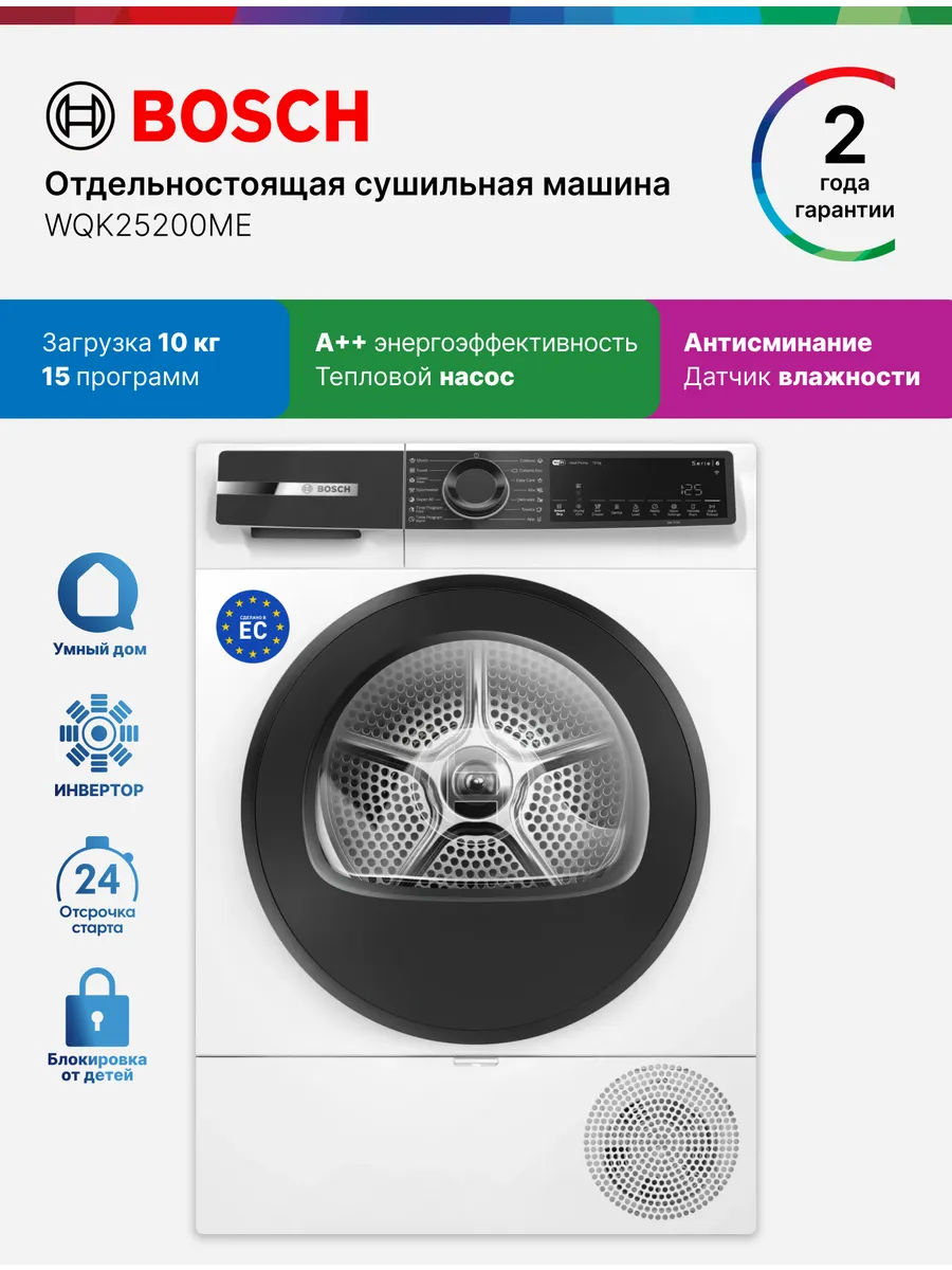 Bosch Сушильная машина WQK25200ME