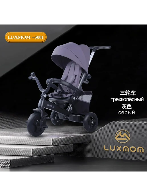 Luxmom Велосипед трехколесный детский с ручкой мод.3001 трансформер, серый