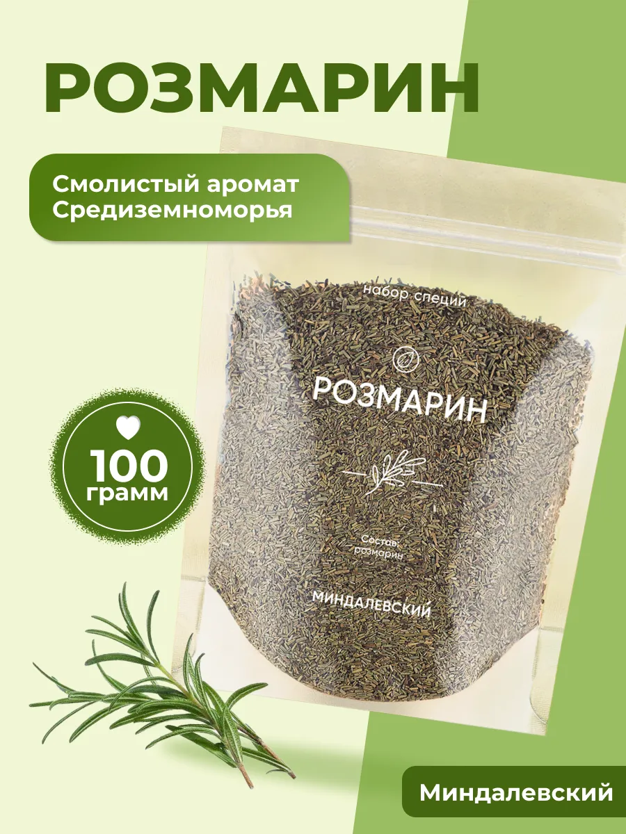 Розмарин сушеный 100 гр