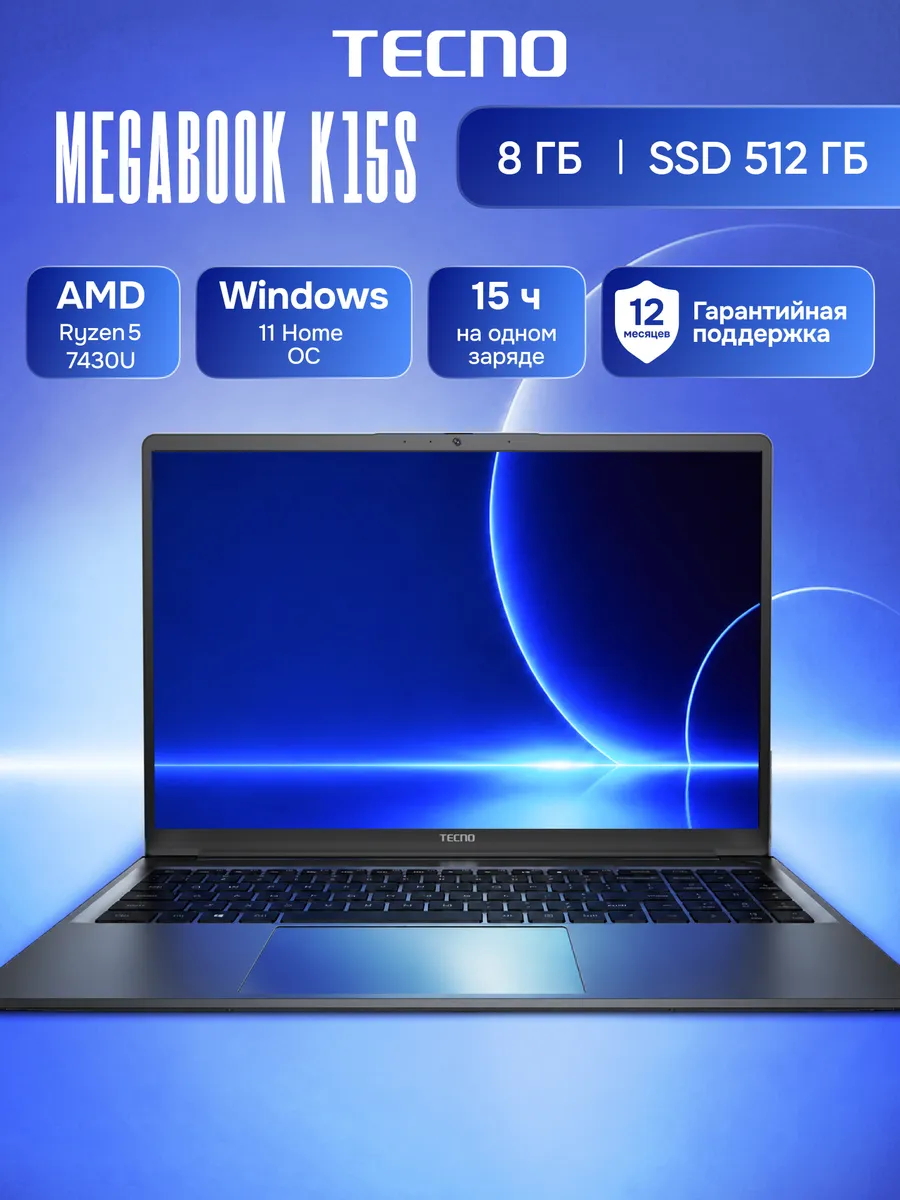 Ноутбук Megabook K15SDA 8Gb+512Gb, R5-7430U 15.6'', серый TECNO 996475338 купить в интернет‑магазине Wildberries