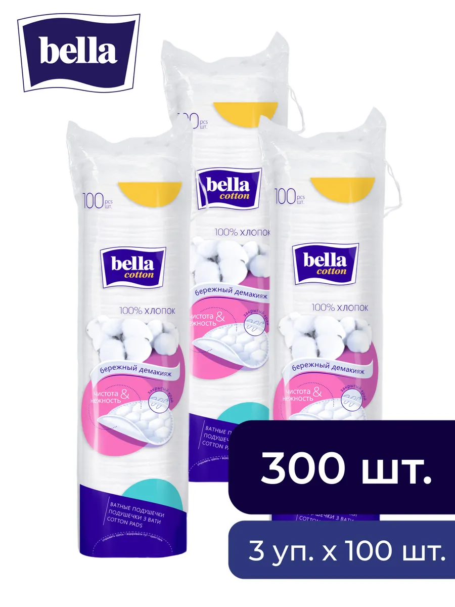 Ватные диски cotton 100 шт. х 3 уп