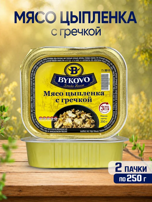 BYKOVO Мясо цыпленка с гречкой, 250 г - 2 шт, 250 г, 2 шт