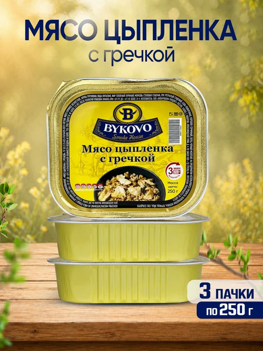 BYKOVO Мясо цыпленка с гречкой, 250 г - 2 шт, 250 г, 3 шт
