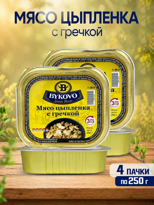 BYKOVO Мясо цыпленка с гречкой, 250 г - 2 шт, 250 г, 4 шт