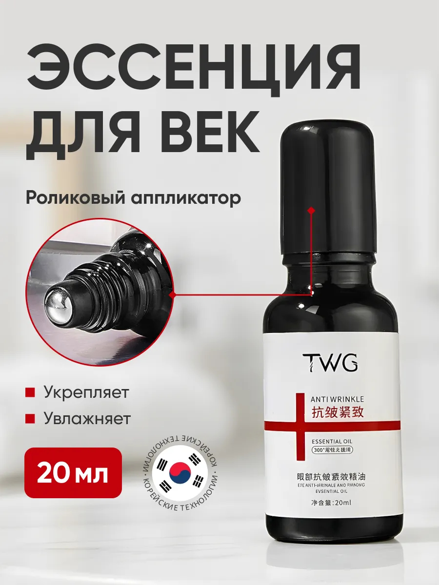 Эссенция антивозрастная для век 20мл