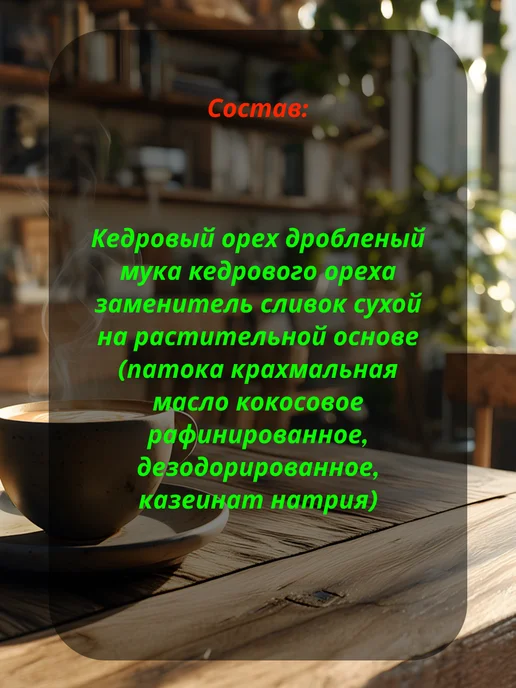 Полезный мир Кедровый напиток Сибирский кофе Вегетарианский 250гр, 250 г, фото 2