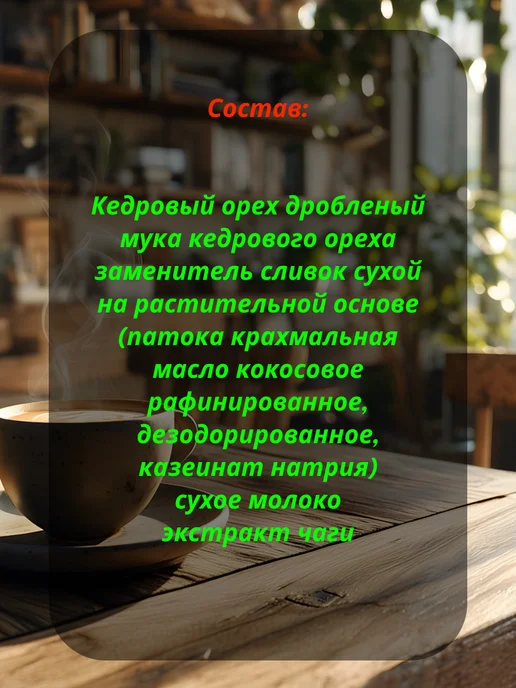 Полезный мир Кедровый напиток Сибирский кофе с чагой 250гр, 250 г, фото 2