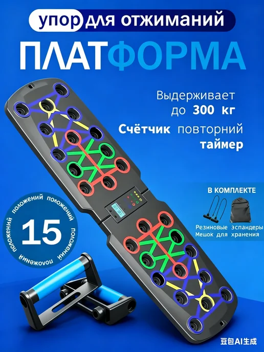 Доска для отжиманий со счетчиком, вариант