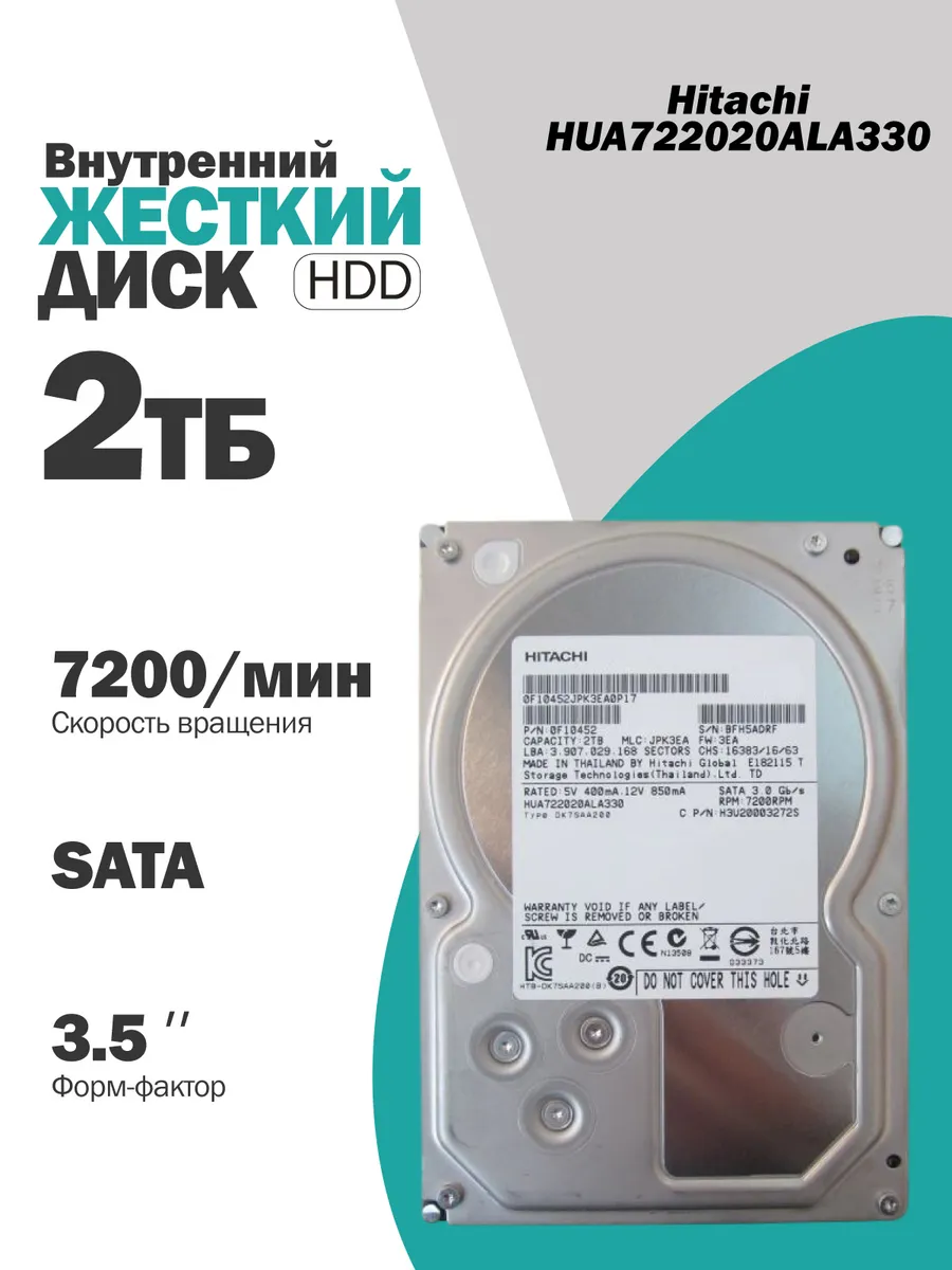 Внутренний жесткий диск Hitachi HGST 2Тб
