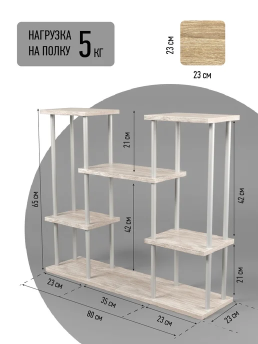 Garden Show Подставка №5 МДФ 10 мест (светлое дерево) 80х23,7х65 см, 80x23.7x65 см, фото 5
