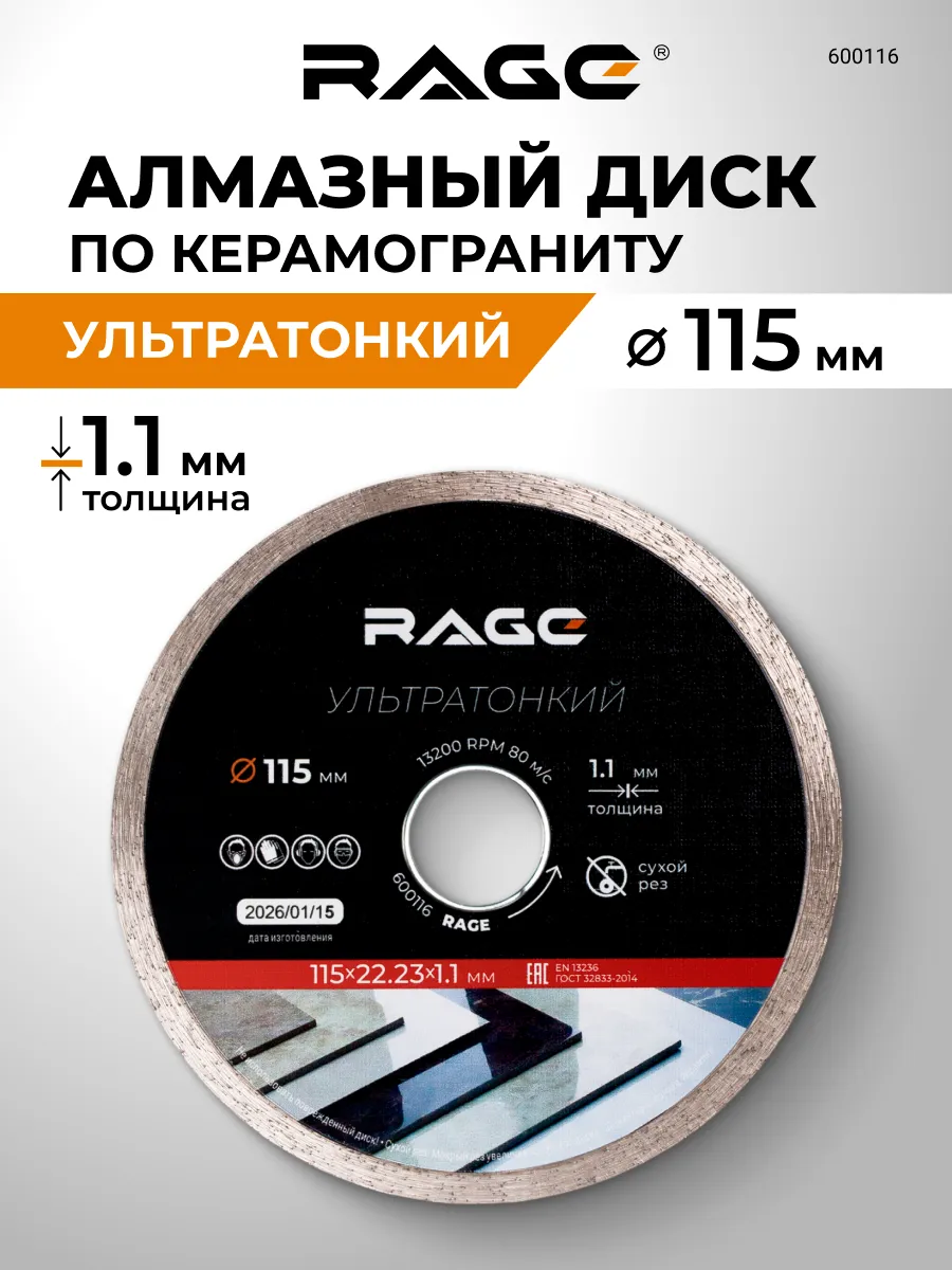 Диск алмазный по керамограниту сплошной ультратонкий 115 мм