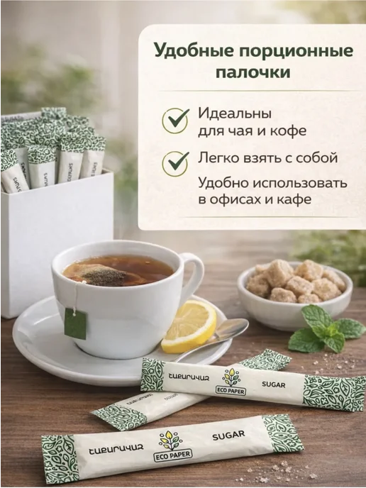 EcoPaper Сахар порционный в стиках 100 шт, белый 4 г, 100 шт, 4 г, фото 5