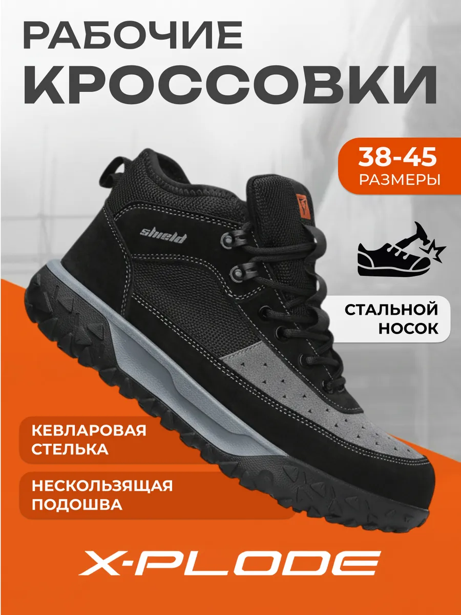 Рабочие ботинки с металлическим носком летние