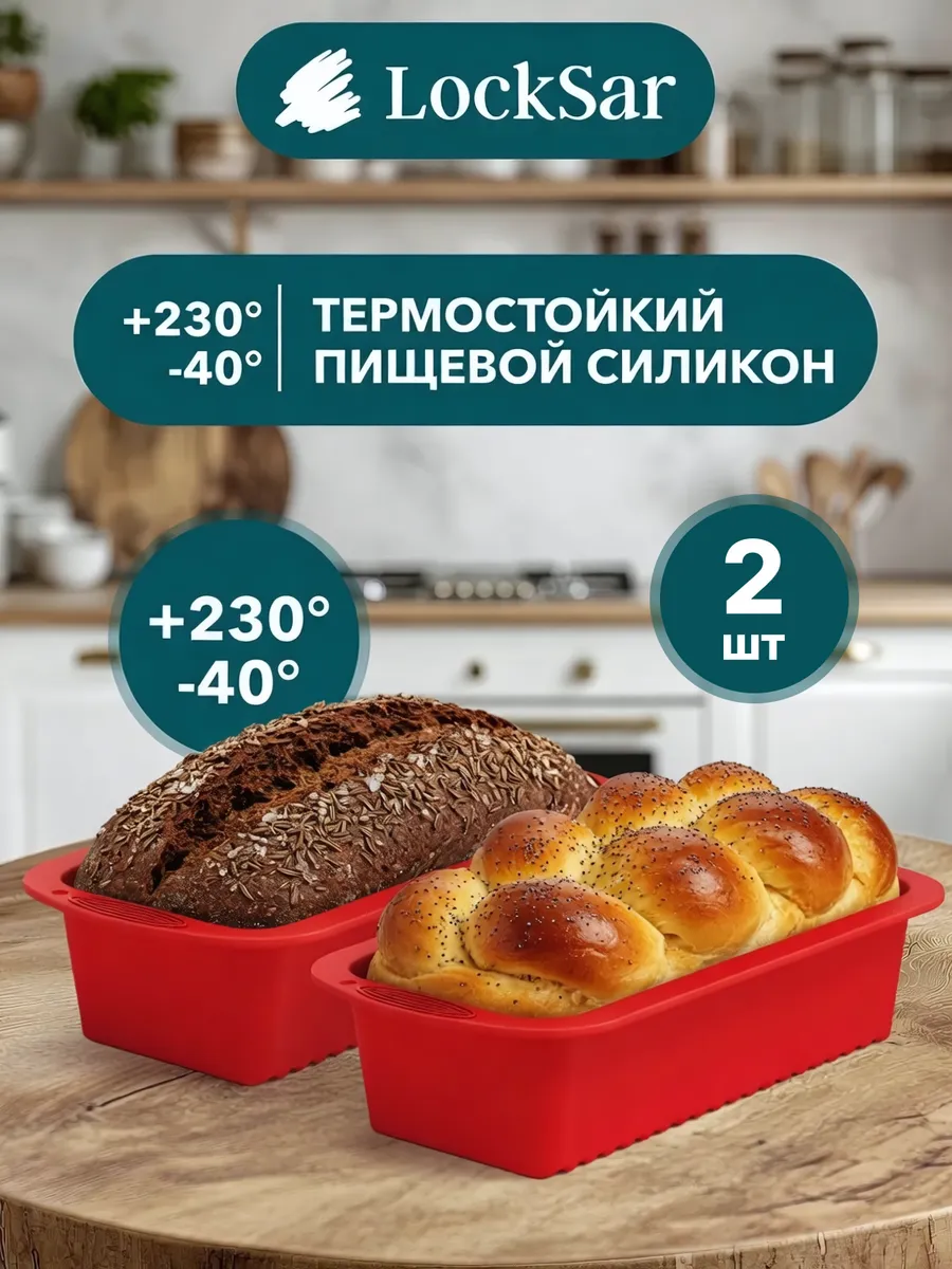 Набор силиконовых форм для выпечки кекса и хлеба 2 шт
