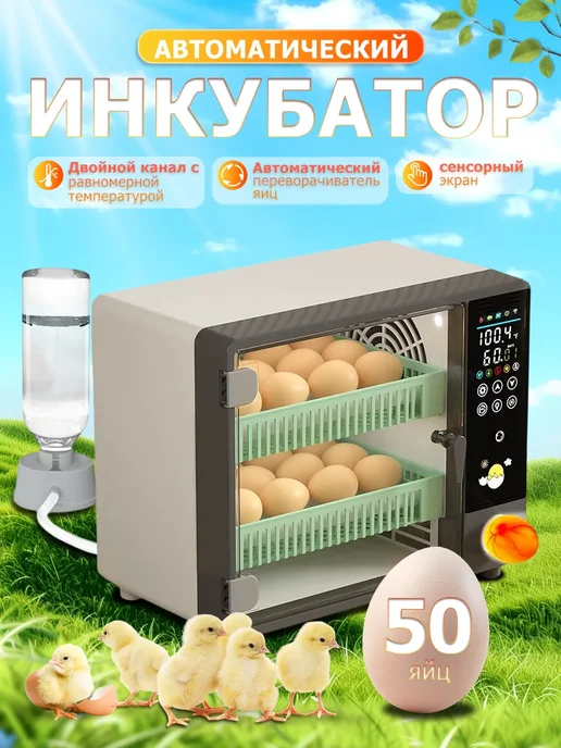 Инкубатор для яиц автоматический с терморегулятором 50 яиц, серый