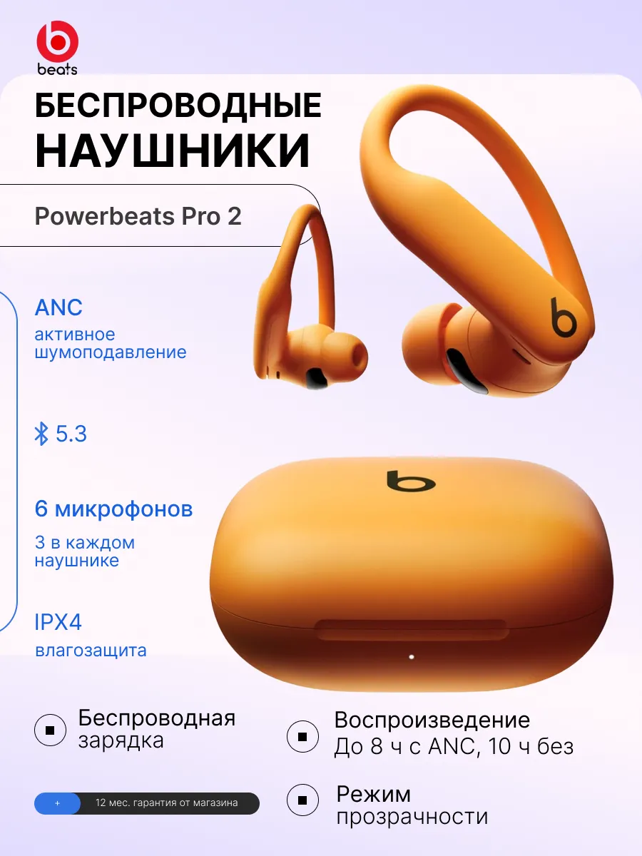 Спортивные наушники Power Pro 2, Electric Orange beats 996496643 купить за 25 892 ₽ в интернет‑магазине Wildberries