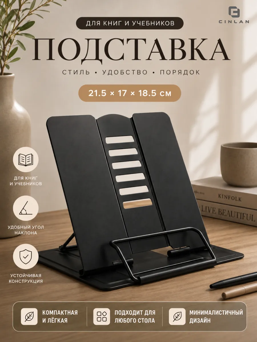 Подставка для книг и учебников регулируемая школьная