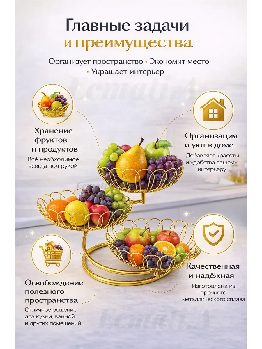 Фруктовница ваза для фруктов трехъярусная