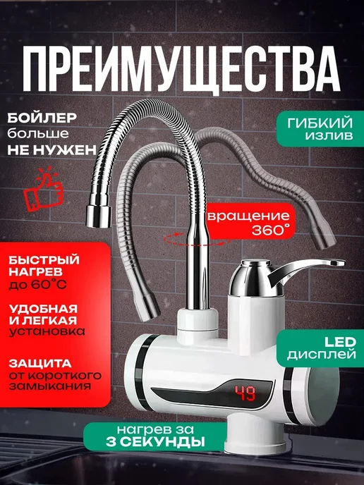 Водонагреватель проточный для кухни кран электрический, белый, фото 2