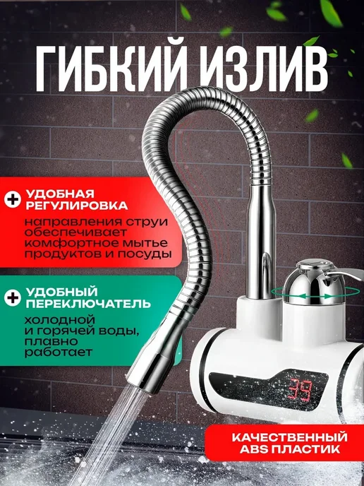 Водонагреватель проточный для кухни кран электрический, белый, фото 4
