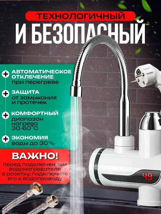 Водонагреватель проточный для кухни кран электрический, белый, фото 5