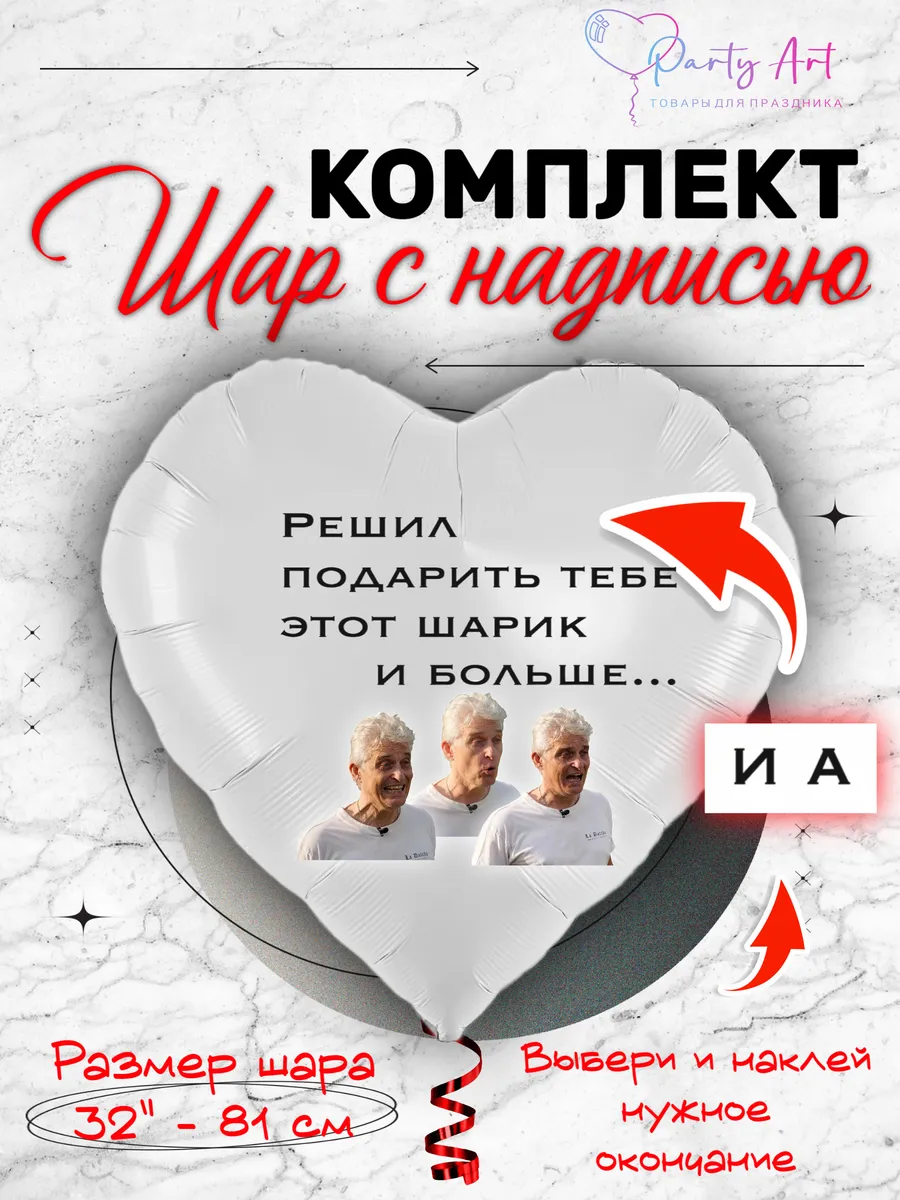 Шар фольгированный сердце с юмором -Олег Тиньков фразы - Мем