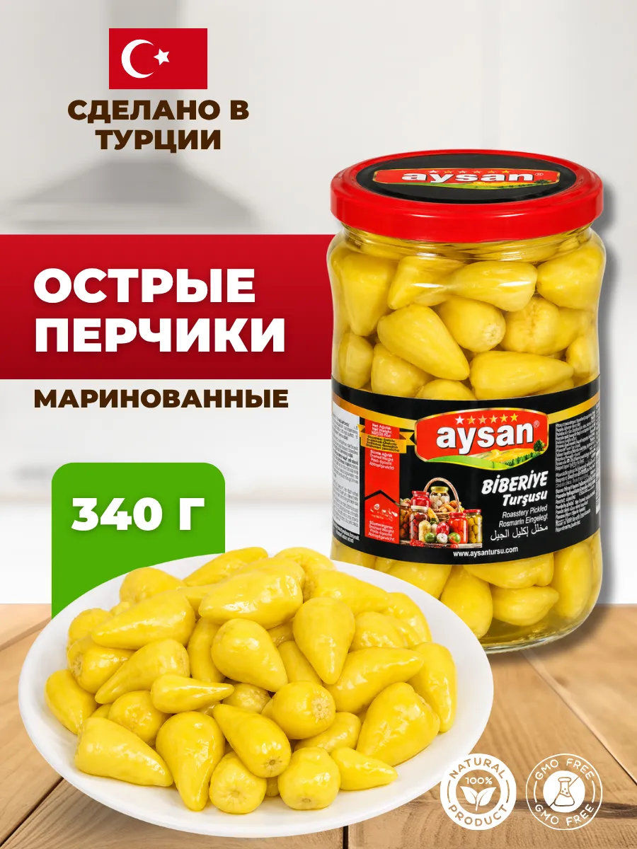 Маринованные острые перцы Biberiye 340 гр