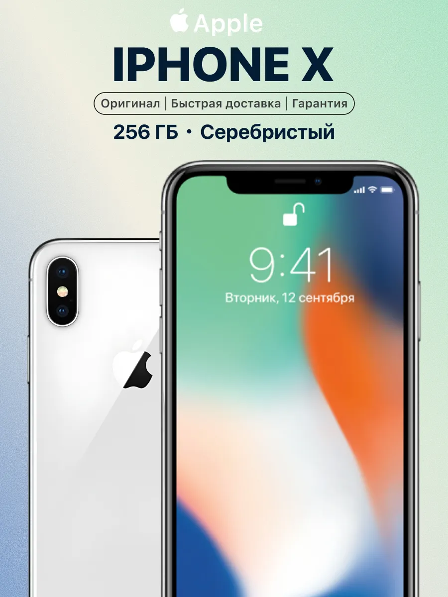 Смартфон iPhone X 256 gb серебристый восстановленный