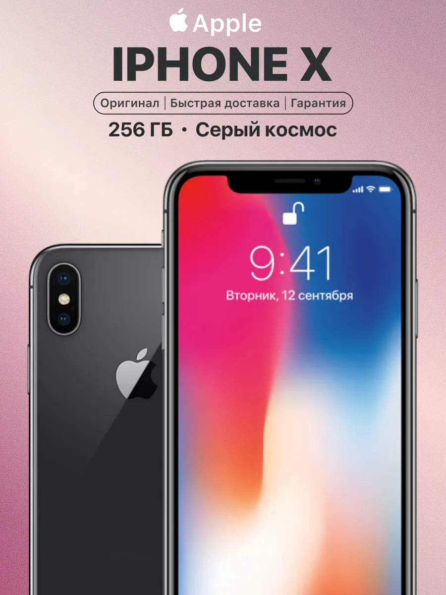 Смартфон iPhone X 256 gb черный восстановленный