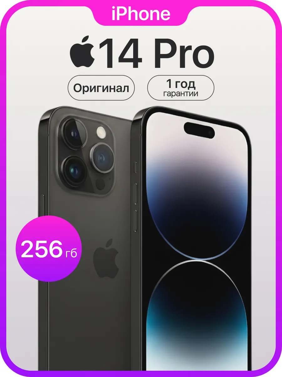 Смартфон iPhone 14 pro 256gb черный восстановленный Apple 996521570 купить в интернет‑магазине Wildberries