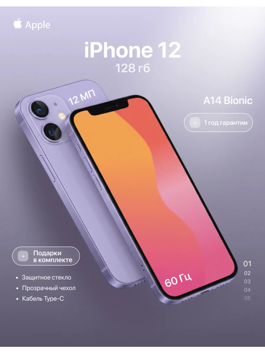 Смартфон iPhone 12 128gb фиолетовый восстановленный