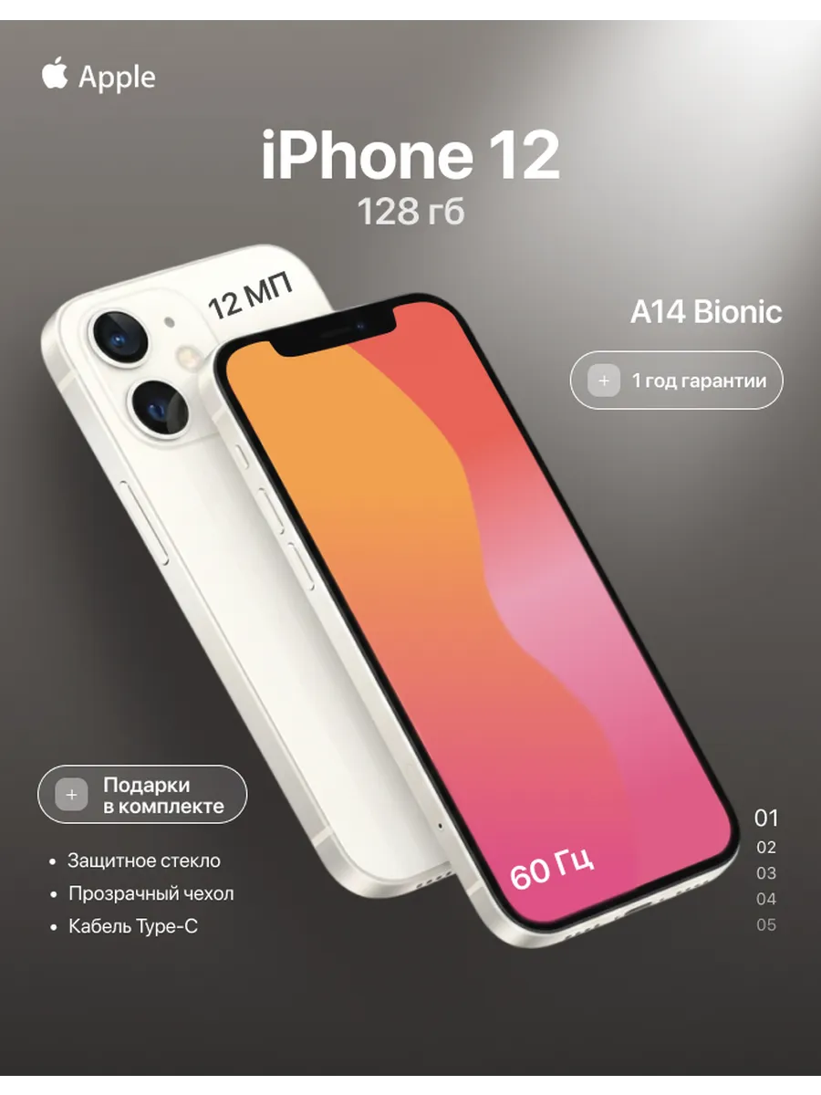 Смартфон iPhone 12 128gb белый восстановленный
