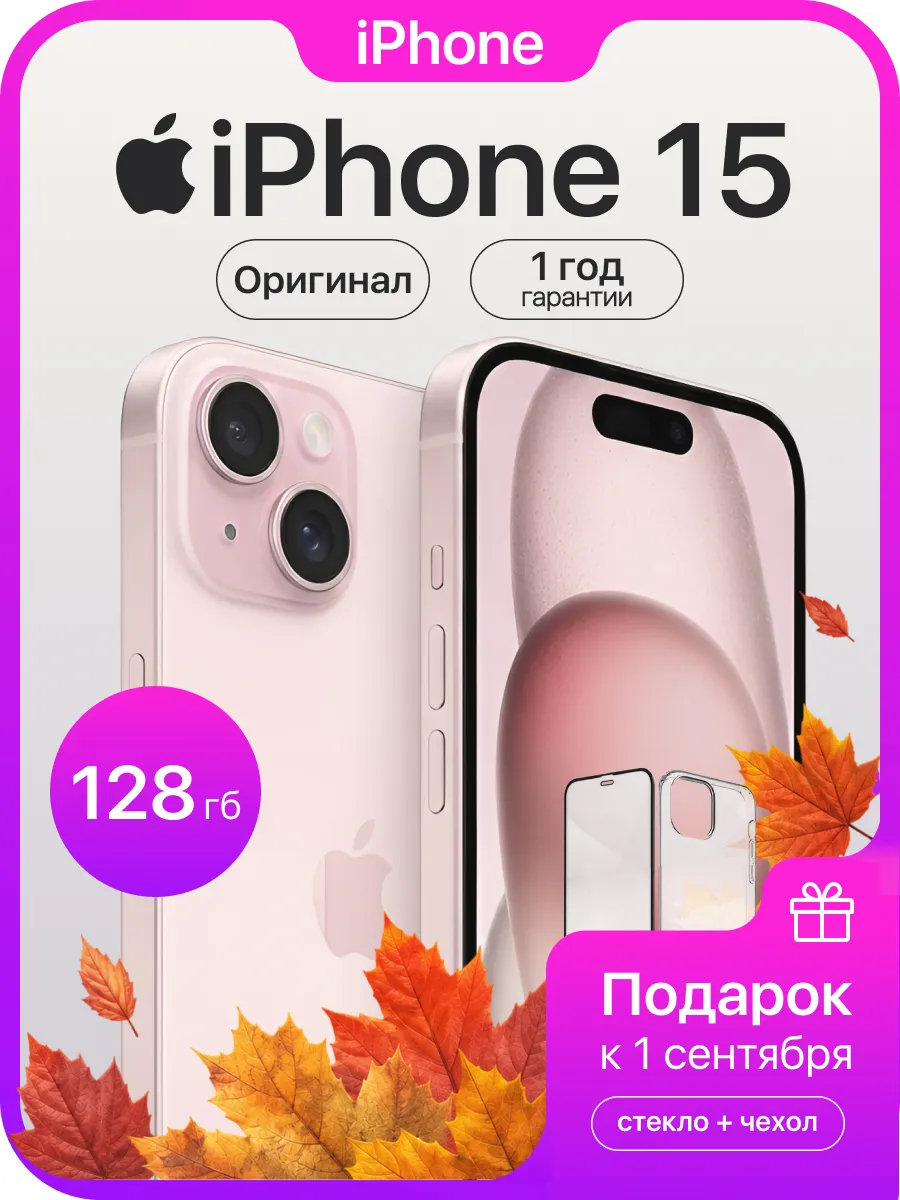 Смартфон iPhone 15 128 Гб Pink Восстановленный Apple 1420780652 купить за 45 970 ₽ в интернет‑магазине Wildberries