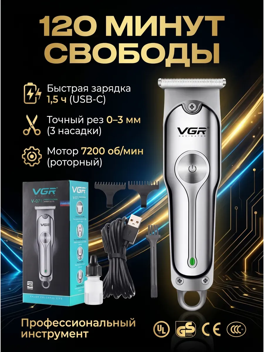 Профессиональная Машинка для стрижки волос
