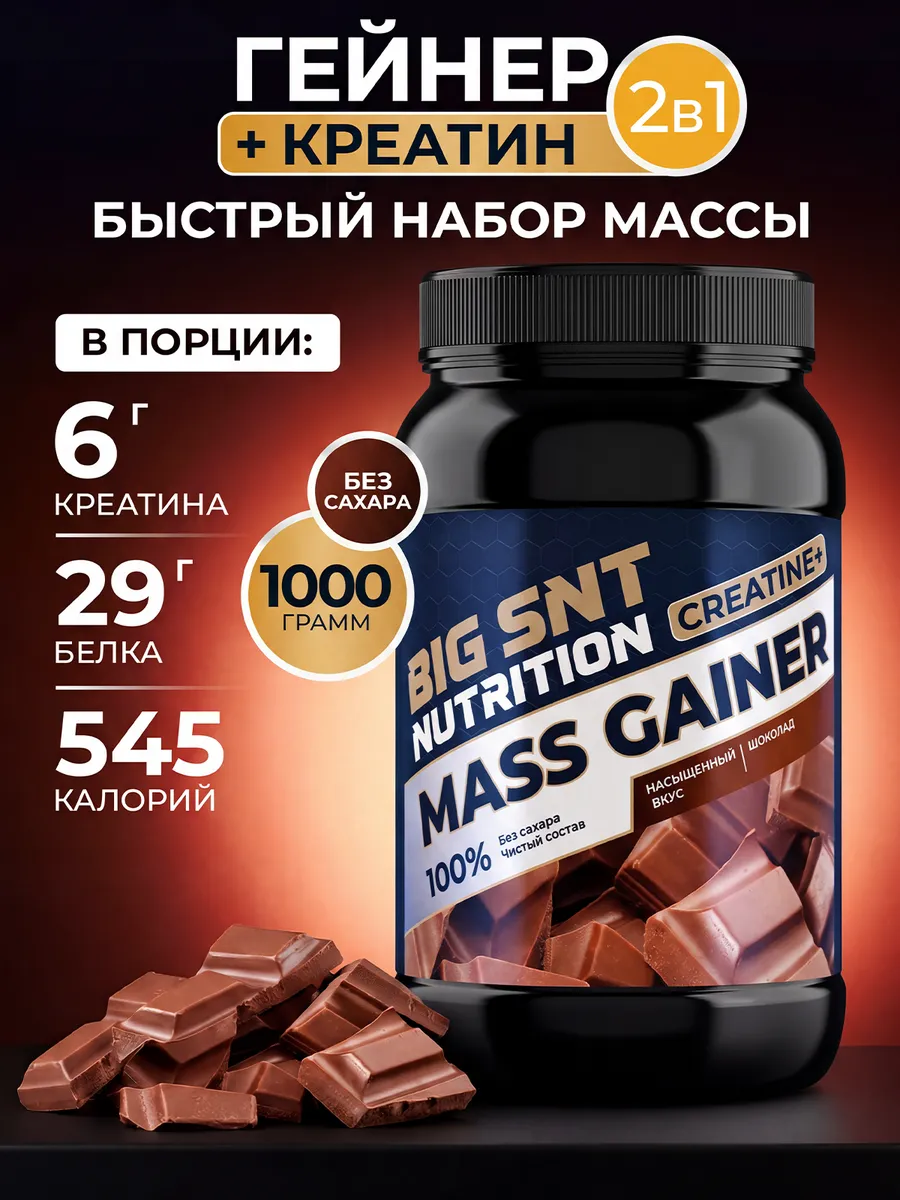 Гейнер для быстрого набора массы шоколад 1 кг