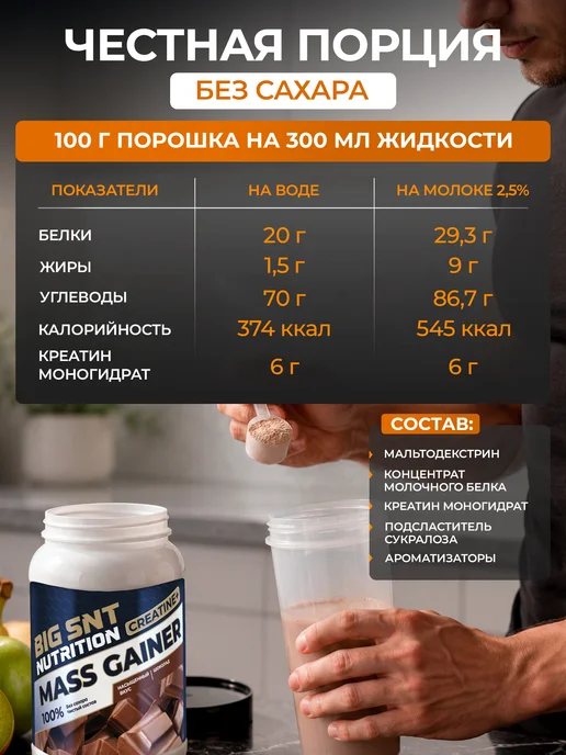 BIGSNT Гейнер для быстрого набора массы шоколад 1 кг, 1 кг, фото 3