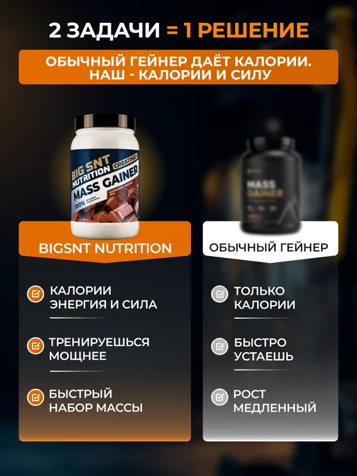 BIGSNT Гейнер для быстрого набора массы шоколад 1 кг, 1 кг, фото 4