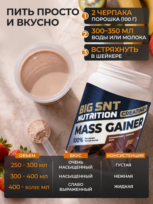 BIGSNT Гейнер для быстрого набора массы шоколад 1 кг, 1 кг, фото 6