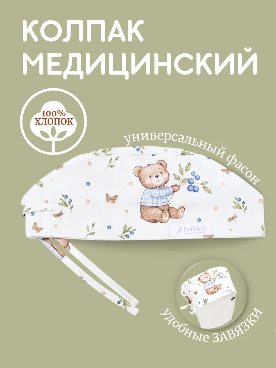 Медицинский колпак