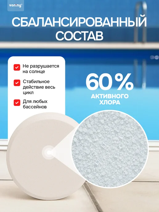 Vommy Хлор быстрый для бассейна 20 г, таблетки 1 кг дезинфекция, 20 г, 600 г, фото 3