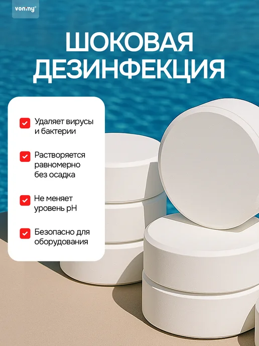 Vommy Хлор быстрый для бассейна 20 г, таблетки 1 кг дезинфекция, 20 г, 600 г, фото 4