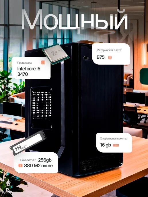 CompiQ Компьютер с монитором i5-3470 16GB 256SSD в сборе, 16 ГБ, фото 2