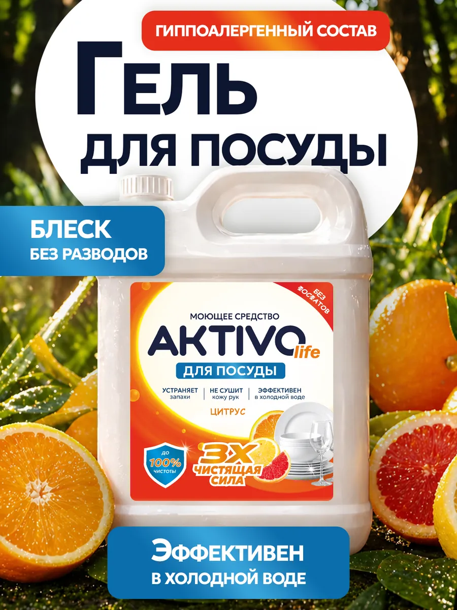 Средство для мытья посуды 5 Цитрус