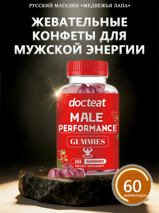 Жевательные конфеты для мужской энергии с поддержка простаты, красный