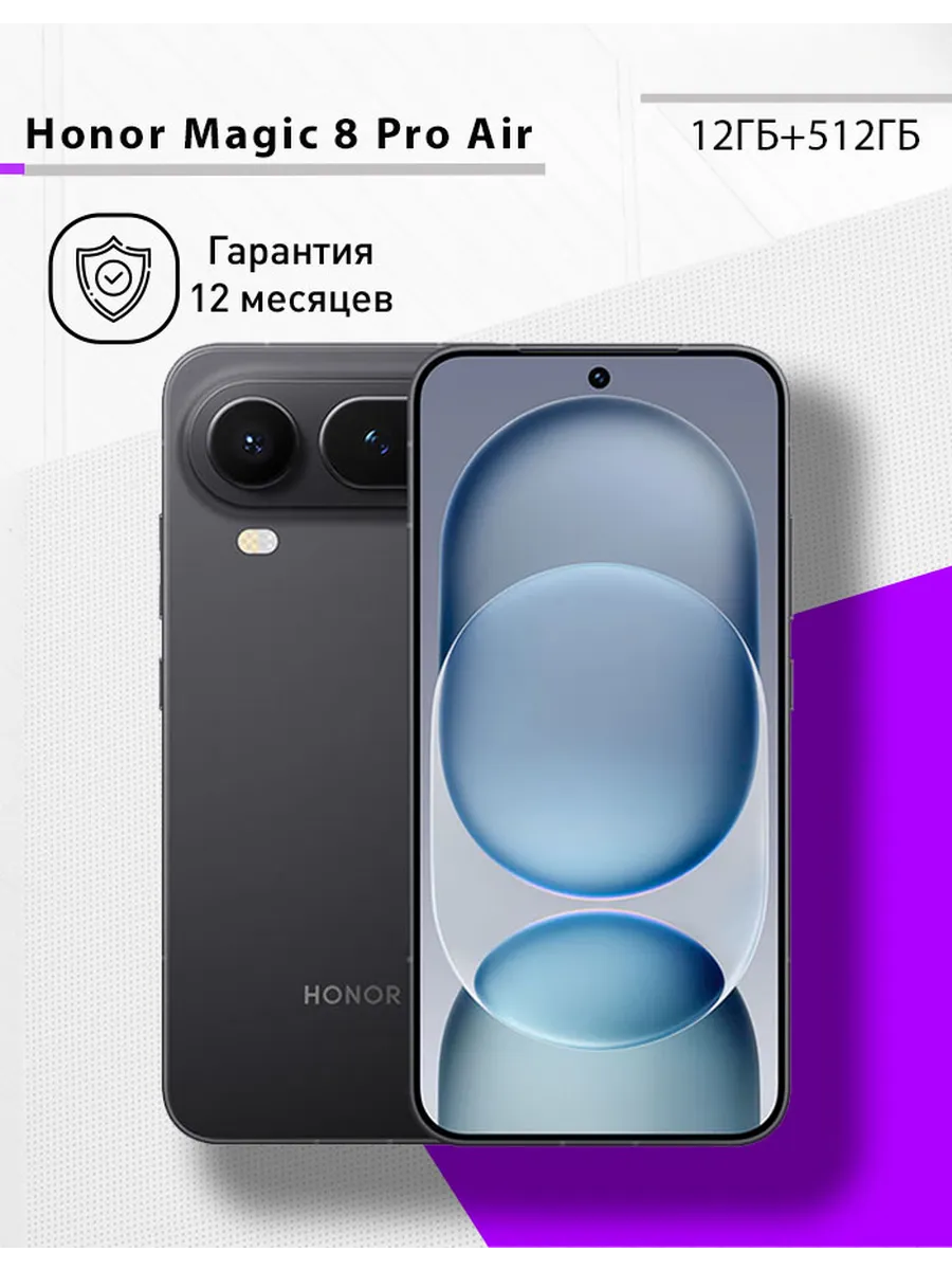 HONOR Magic 8 Pro Air 12 512, черный