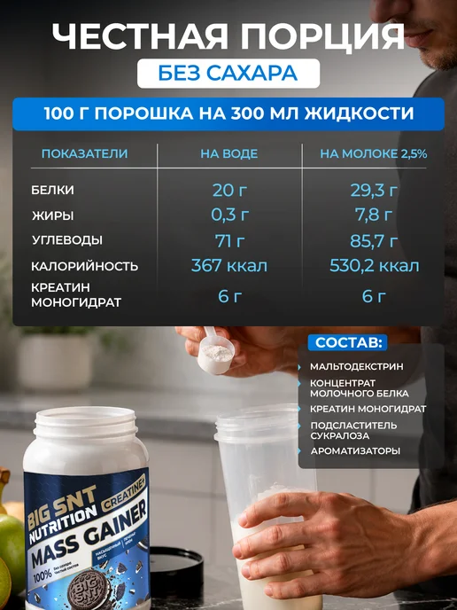 BIGSNT Гейнер для быстрого набора массы 1 кг, 1 кг, фото 3
