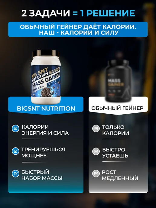 BIGSNT Гейнер для быстрого набора массы 1 кг, 1 кг, фото 4