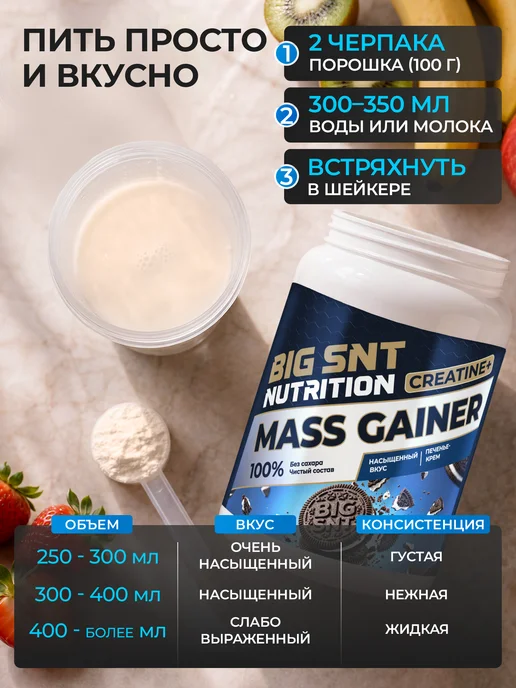 BIGSNT Гейнер для быстрого набора массы 1 кг, 1 кг, фото 6