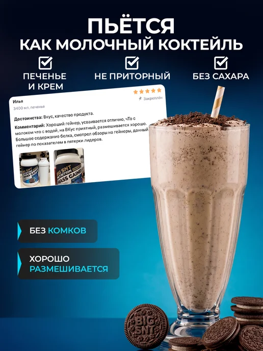 BIGSNT Гейнер для быстрого набора массы 1 кг, 1 кг, фото 7
