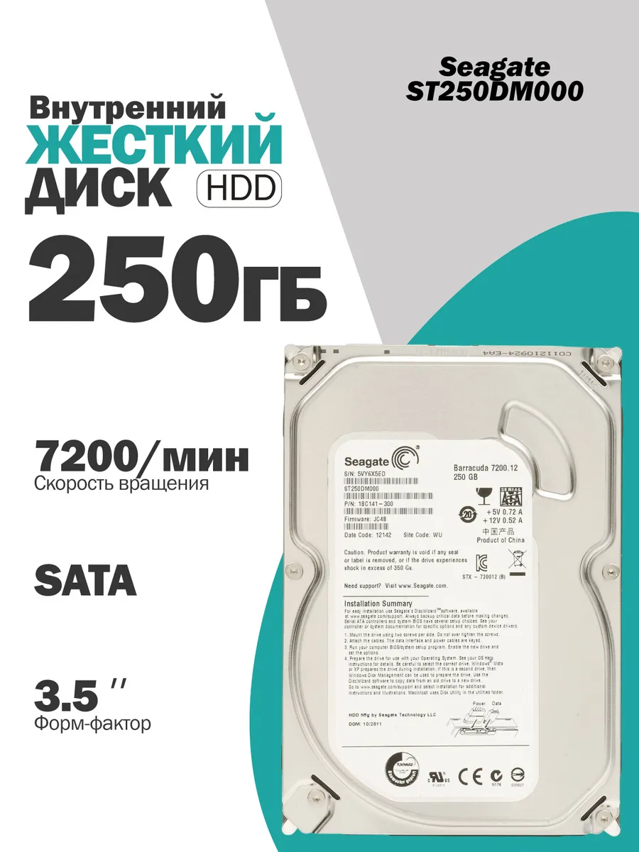 Внутренний жесткий диск Seagate 250Gb